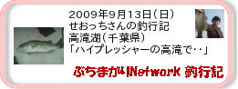 釣行記 ： 2009年9月13日(日)_高滝湖(千葉県) ［AB248］