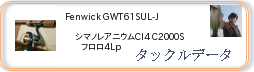 タックルデータ ： Fenwick GWT61SUL-J  ［00000000033］