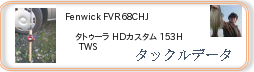 タックルデータ ： Fenwick FVR68CHJ  ［00000000035］