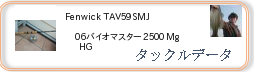 タックルデータ ： Fenwick ＴＡＶ59SMJ ［00000000038］